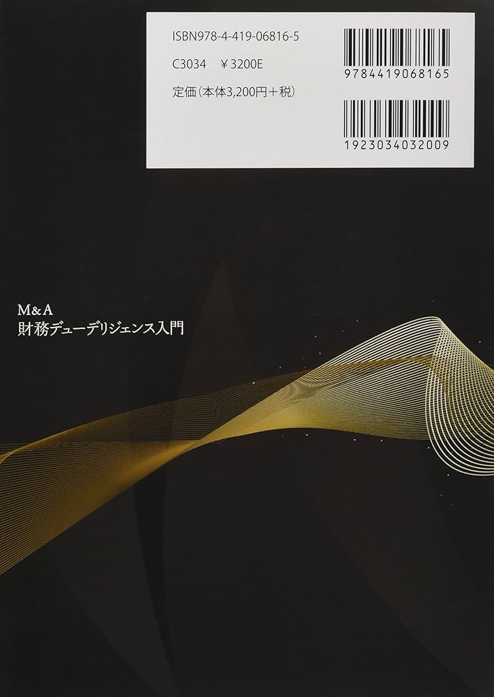 M&A(エー)統合型財務デューデリジェンス Amazon.co.jp: M&A統合型財務デュ-デリジェンス : デロイト